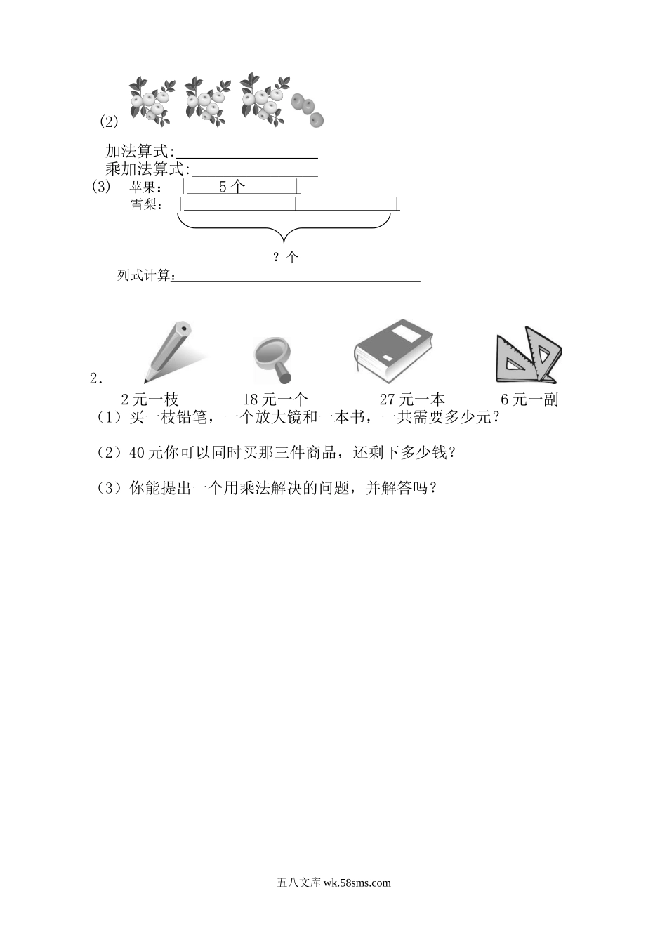 小学二年级数学上册_3-7-3-2、练习题、作业、试题、试卷_人教版_期末测试卷_人教版二年级数学上册期末考试试卷 (10).doc_第3页