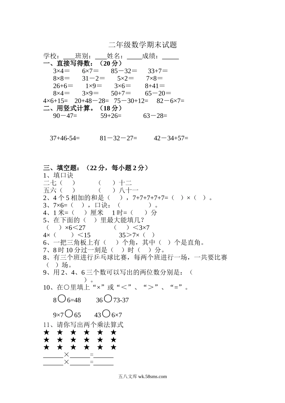 小学二年级数学上册_3-7-3-2、练习题、作业、试题、试卷_人教版_期末测试卷_人教版二年级数学上册期末考试试卷 (12).doc_第1页