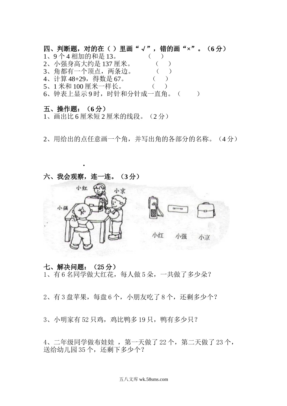 小学二年级数学上册_3-7-3-2、练习题、作业、试题、试卷_人教版_期末测试卷_人教版二年级数学上册期末考试试卷 (12).doc_第2页