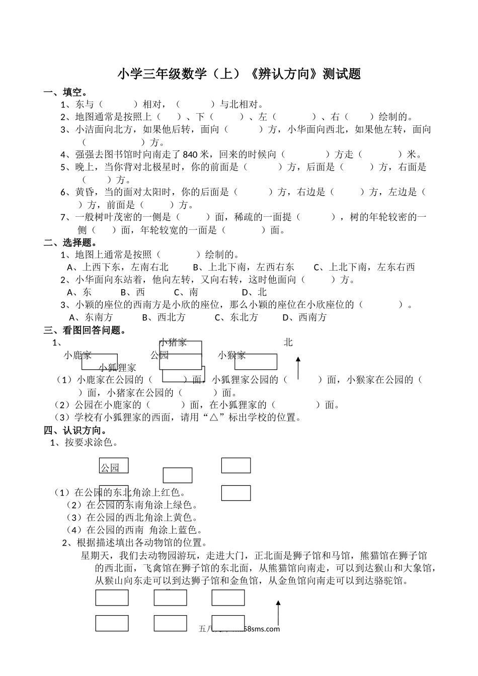 小学三年级数学上册_3-8-3-2、练习题、作业、试题、试卷_西师版_小学三年级上册单元试题卷含答案：西师版数学第三单元测试卷.2.docx_第1页