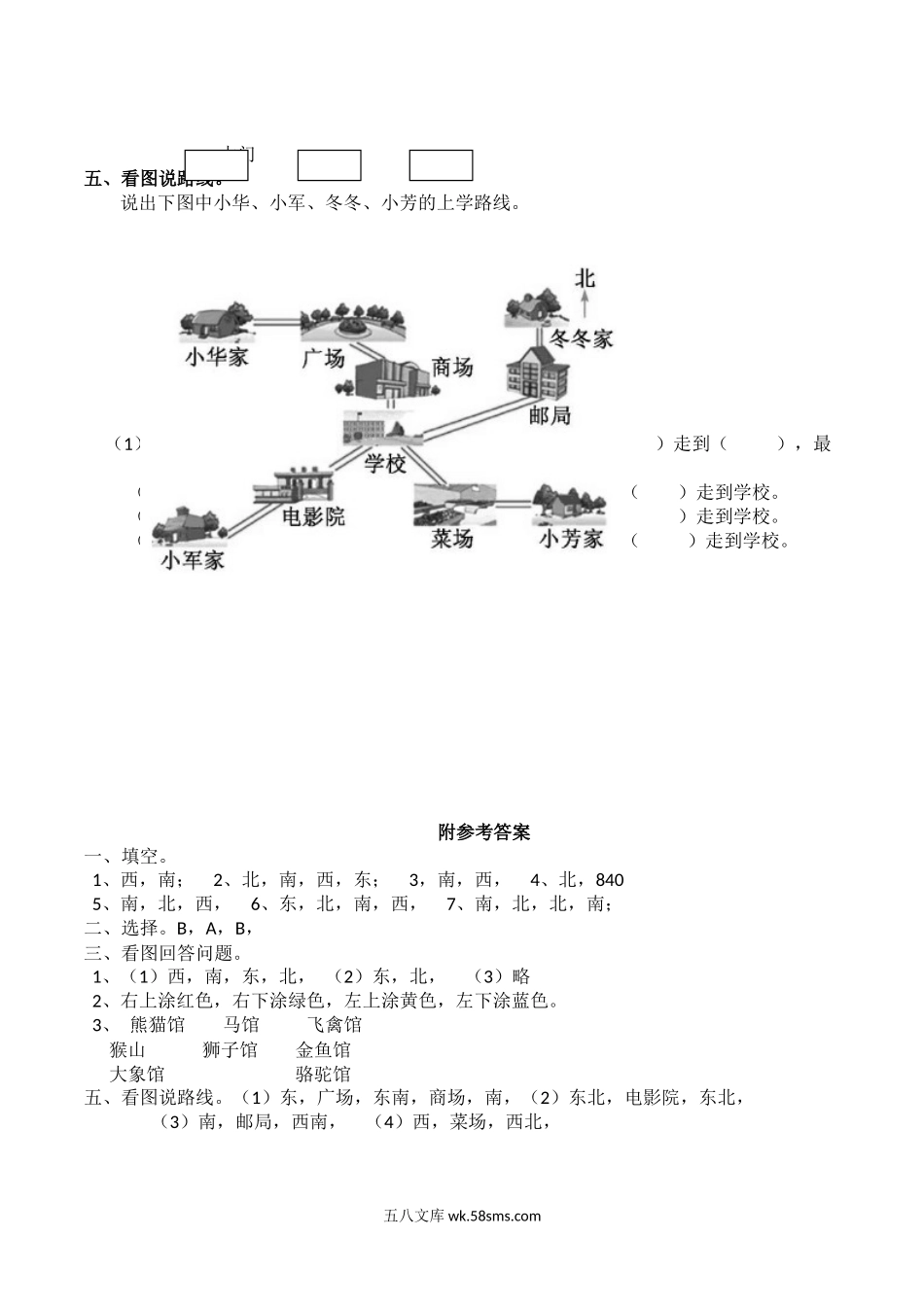 小学三年级数学上册_3-8-3-2、练习题、作业、试题、试卷_西师版_小学三年级上册单元试题卷含答案：西师版数学第三单元测试卷.2.docx_第2页