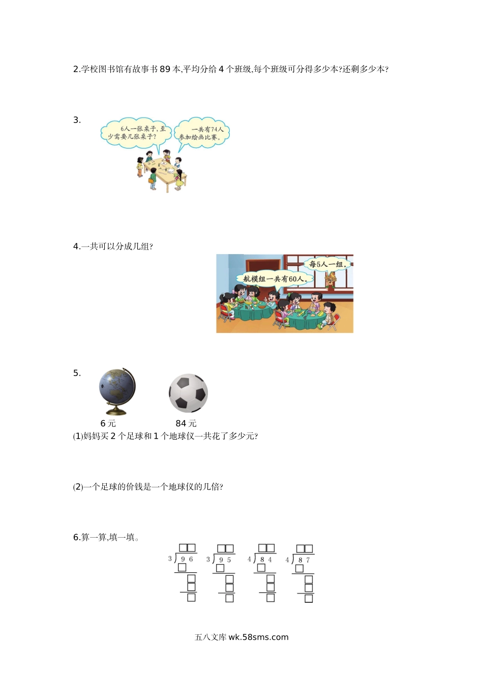 小学三年级数学上册_3-8-3-2、练习题、作业、试题、试卷_西师版_小学三年级上册单元试题卷含答案：西师版数学第四单元测试卷.1.doc_第2页