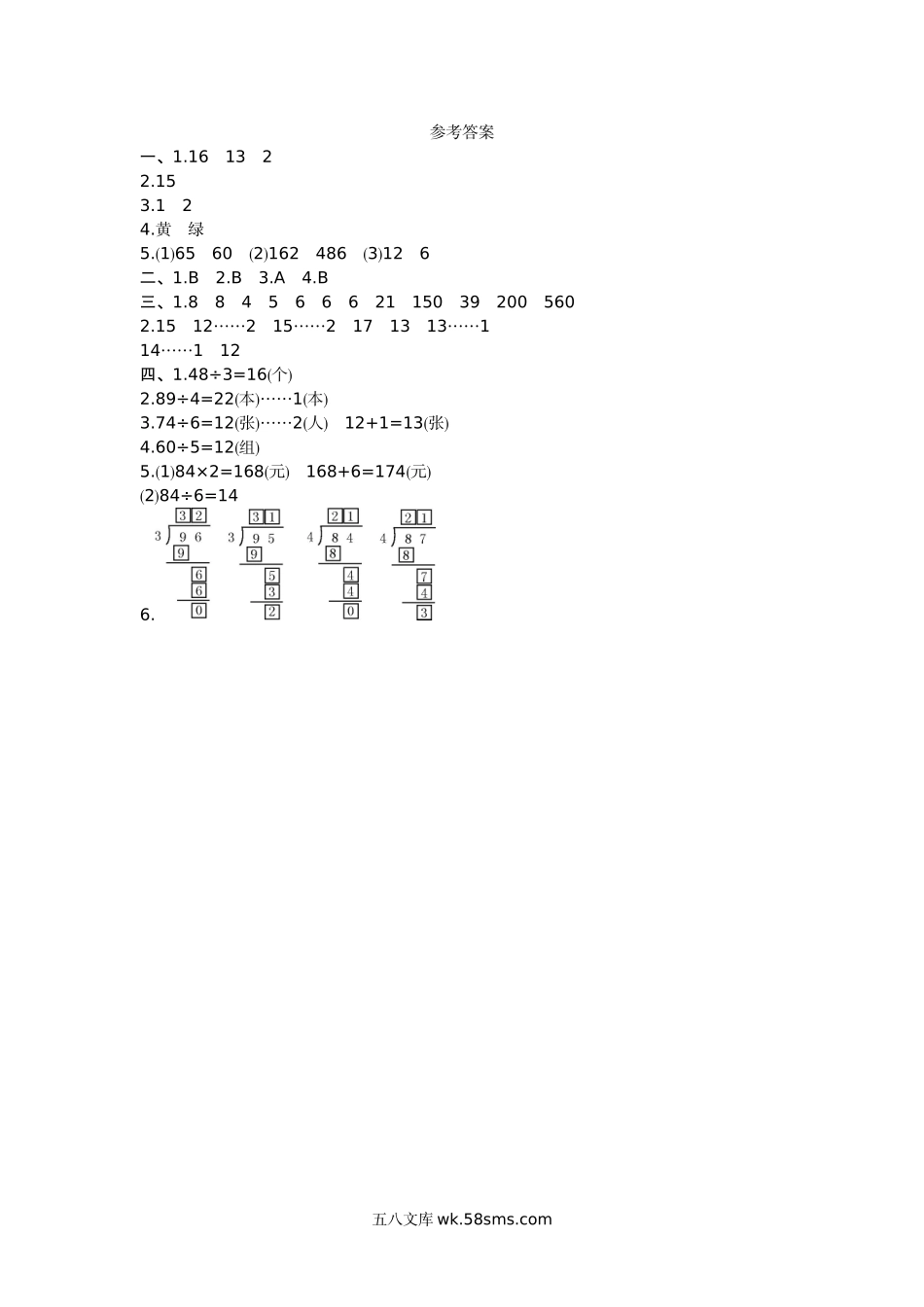 小学三年级数学上册_3-8-3-2、练习题、作业、试题、试卷_西师版_小学三年级上册单元试题卷含答案：西师版数学第四单元测试卷.1.doc_第3页
