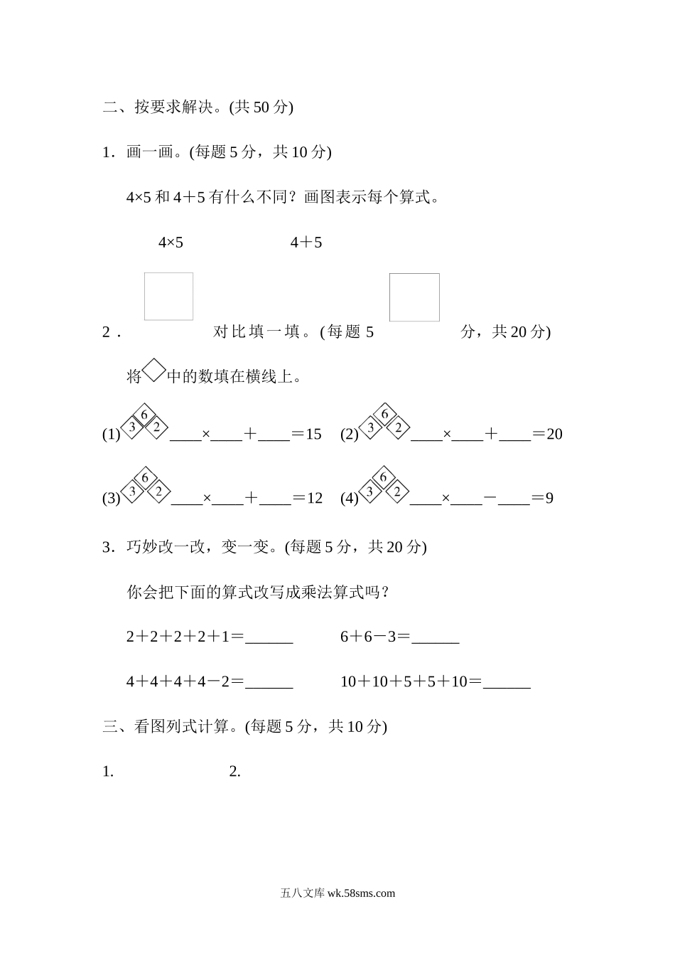 小学二年级数学上册_3-7-3-2、练习题、作业、试题、试卷_人教版_期末测试卷_人教版二年级数学上册-期末总复习重难点突破练习试卷1-含参考答案.docx_第2页