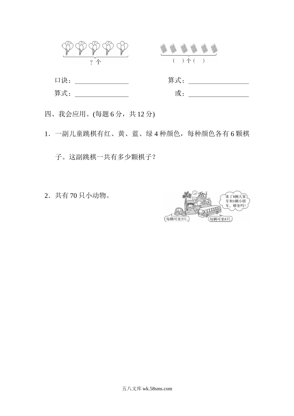 小学二年级数学上册_3-7-3-2、练习题、作业、试题、试卷_人教版_期末测试卷_人教版二年级数学上册-期末总复习重难点突破练习试卷1-含参考答案.docx_第3页