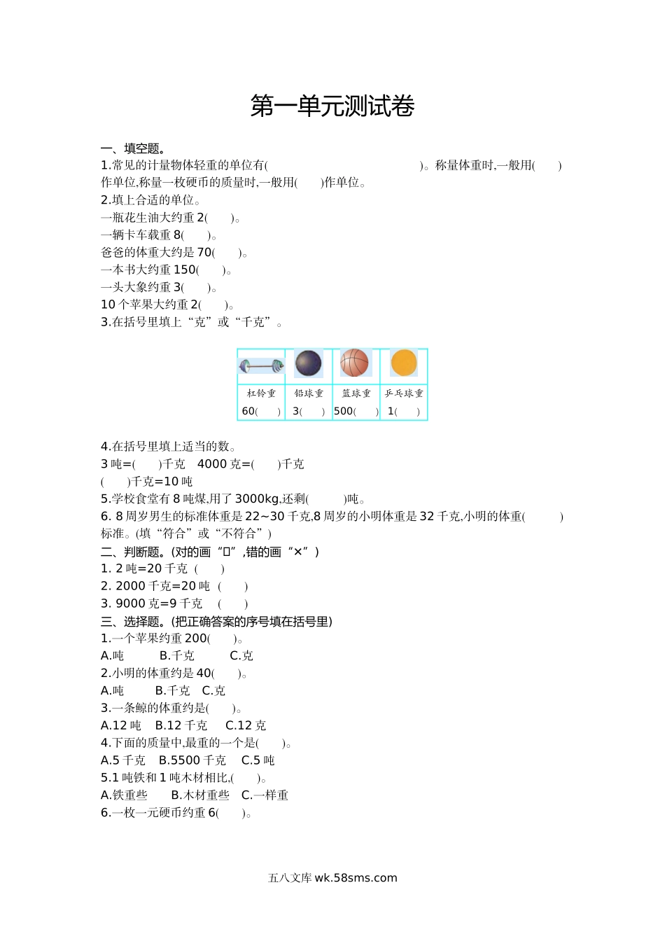 小学三年级数学上册_3-8-3-2、练习题、作业、试题、试卷_西师版_小学三年级上册单元试题卷含答案：西师版数学第一单元测试卷.2.doc_第1页