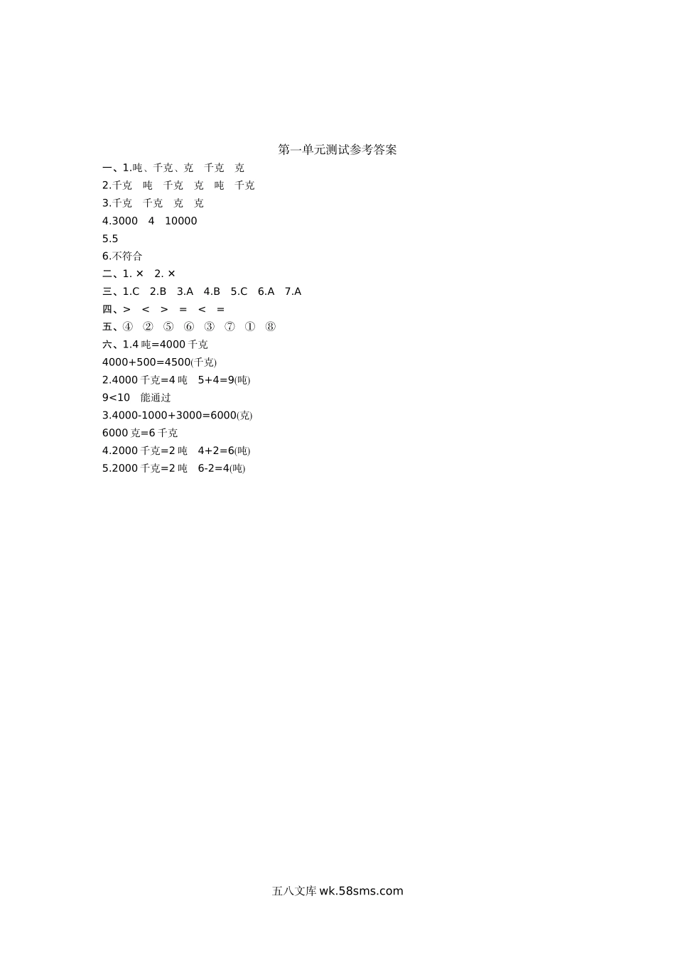 小学三年级数学上册_3-8-3-2、练习题、作业、试题、试卷_西师版_小学三年级上册单元试题卷含答案：西师版数学第一单元测试卷.2.doc_第3页