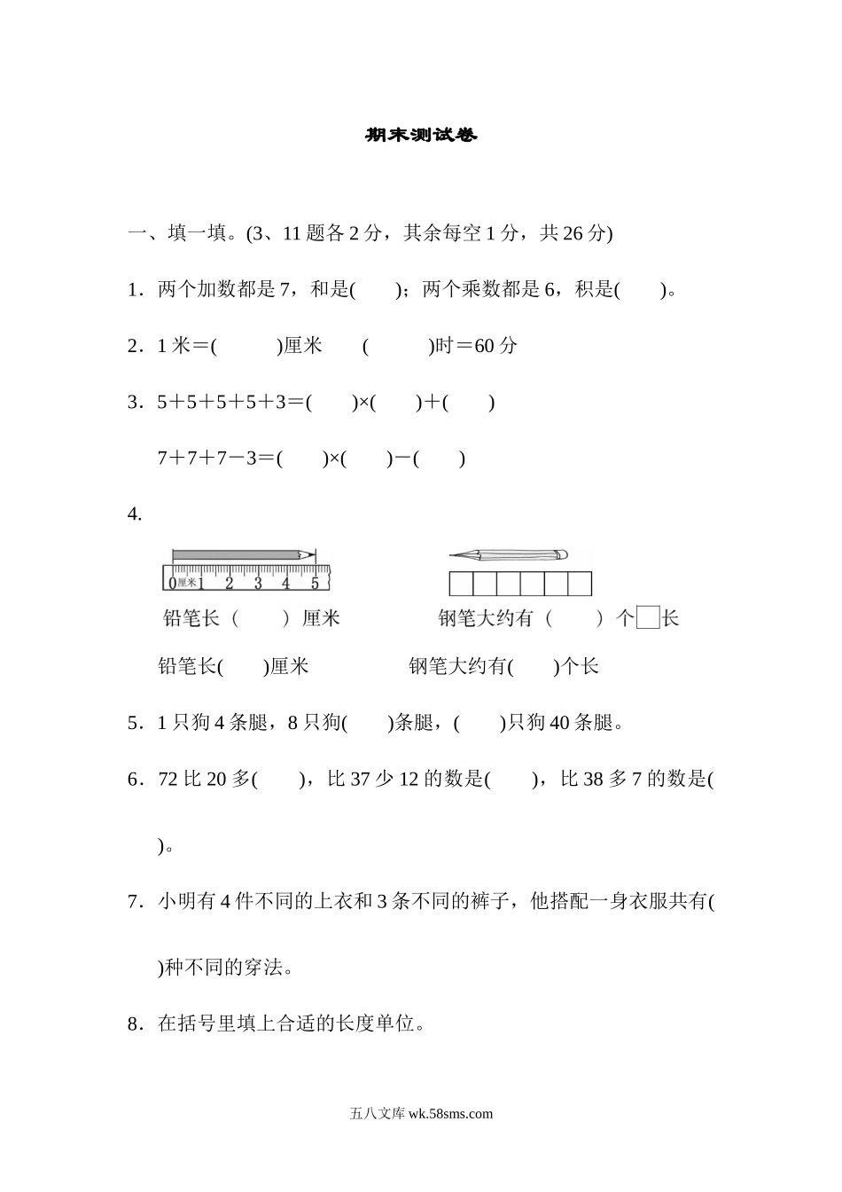 小学二年级数学上册_3-7-3-2、练习题、作业、试题、试卷_人教版_期末测试卷_人教版二年级数学上册试卷、练习题-期末测试卷（1）+含参考答案.docx_第1页