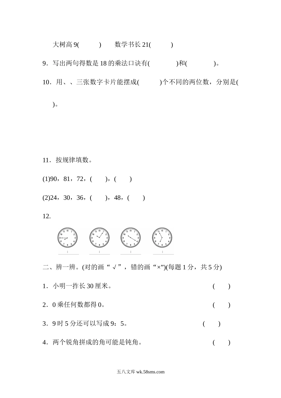 小学二年级数学上册_3-7-3-2、练习题、作业、试题、试卷_人教版_期末测试卷_人教版二年级数学上册试卷、练习题-期末测试卷（1）+含参考答案.docx_第2页