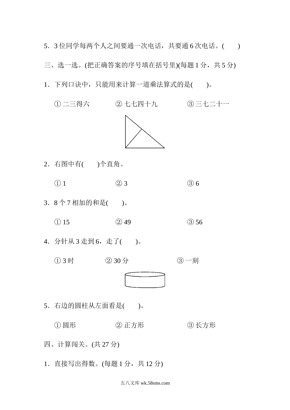 小学二年级数学上册_3-7-3-2、练习题、作业、试题、试卷_人教版_期末测试卷_人教版二年级数学上册试卷、练习题-期末测试卷（1）+含参考答案.docx_第3页