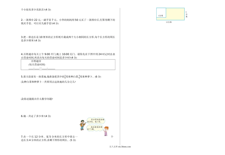 小学三年级数学上册_3-8-3-2、练习题、作业、试题、试卷_西师版_小学三年级上册单元试题卷含答案：西师版数学期末真题检测卷.1.doc_第2页