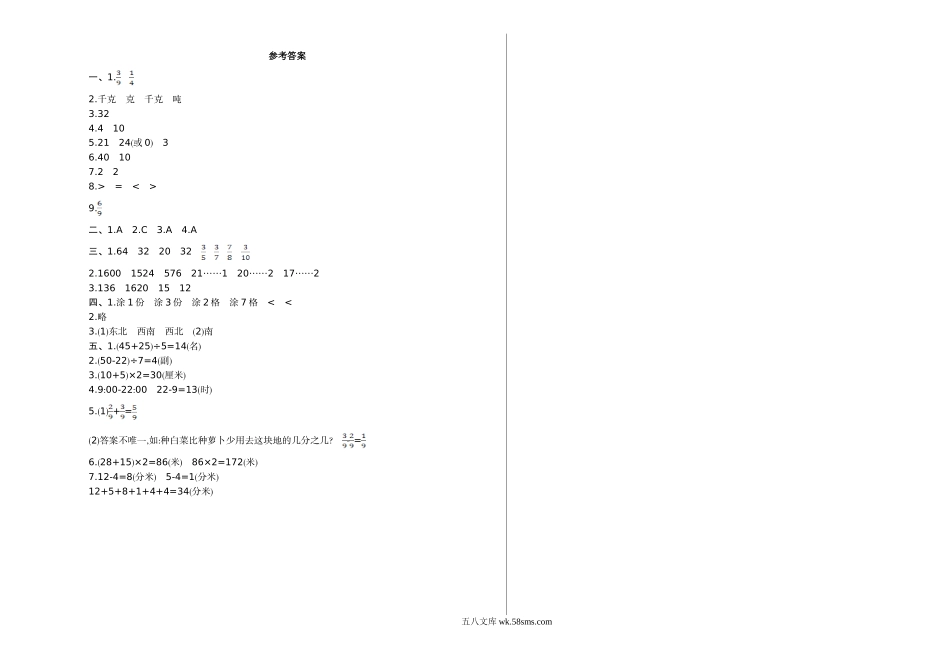 小学三年级数学上册_3-8-3-2、练习题、作业、试题、试卷_西师版_小学三年级上册单元试题卷含答案：西师版数学期末真题检测卷.1.doc_第3页