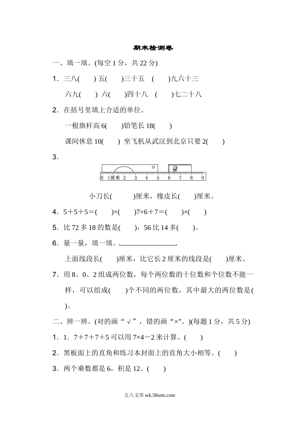 小学二年级数学上册_3-7-3-2、练习题、作业、试题、试卷_人教版_期末测试卷_人教版二年级数学上册试卷、练习题-期末测试卷（3）+含参考答案.docx_第1页