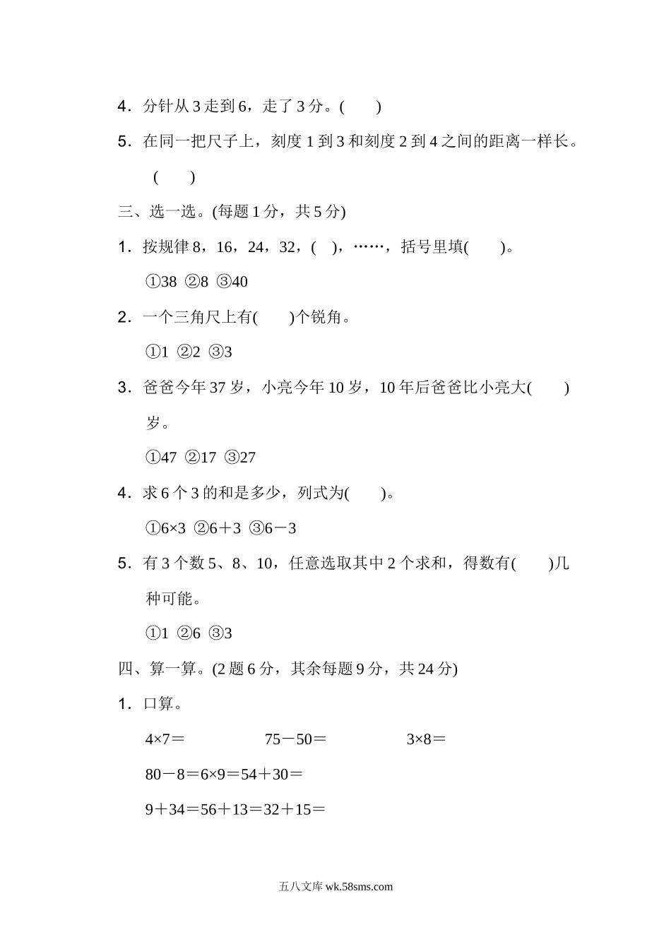 小学二年级数学上册_3-7-3-2、练习题、作业、试题、试卷_人教版_期末测试卷_人教版二年级数学上册试卷、练习题-期末测试卷（3）+含参考答案.docx_第2页