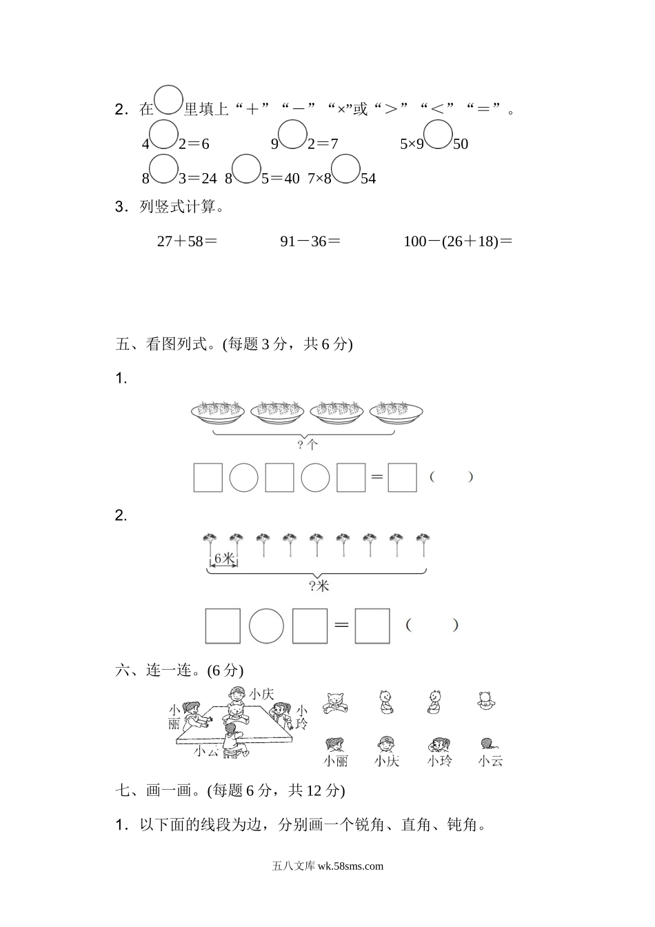 小学二年级数学上册_3-7-3-2、练习题、作业、试题、试卷_人教版_期末测试卷_人教版二年级数学上册试卷、练习题-期末测试卷（3）+含参考答案.docx_第3页