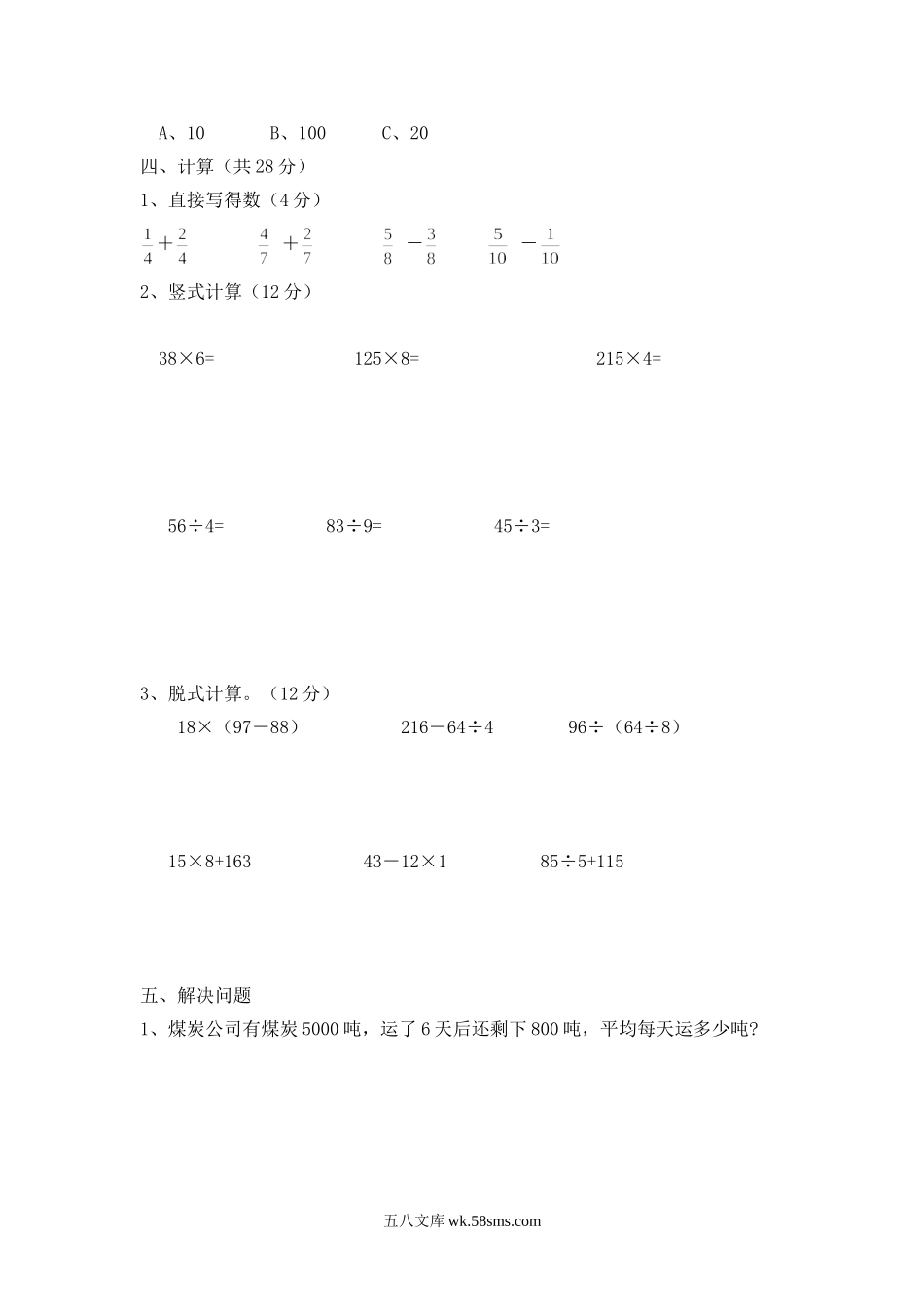 小学三年级数学上册_3-8-3-2、练习题、作业、试题、试卷_西师版_小学三年级上册单元试题卷含答案：西师版数学期末真题检测卷.2.doc_第3页