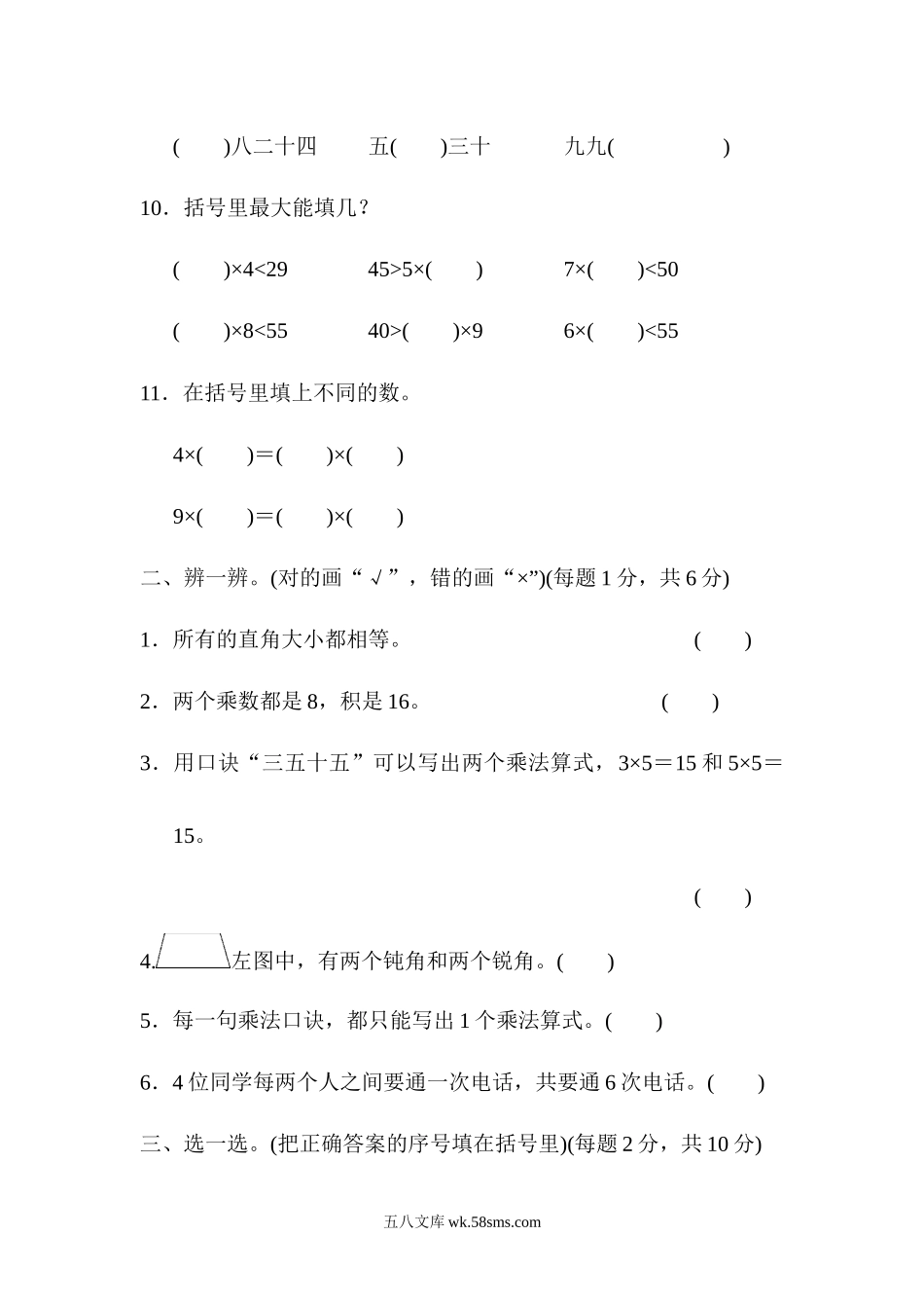 小学二年级数学上册_3-7-3-2、练习题、作业、试题、试卷_人教版_期末测试卷_人教版二年级数学上册试卷、练习题-期末测试卷（4）+含参考答案.docx_第2页