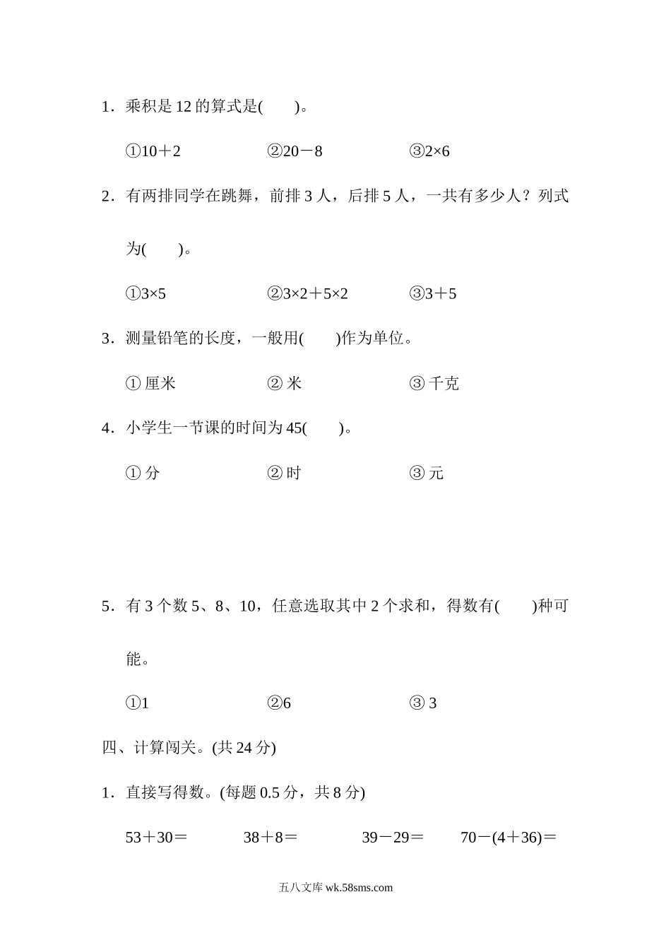 小学二年级数学上册_3-7-3-2、练习题、作业、试题、试卷_人教版_期末测试卷_人教版二年级数学上册试卷、练习题-期末测试卷（4）+含参考答案.docx_第3页