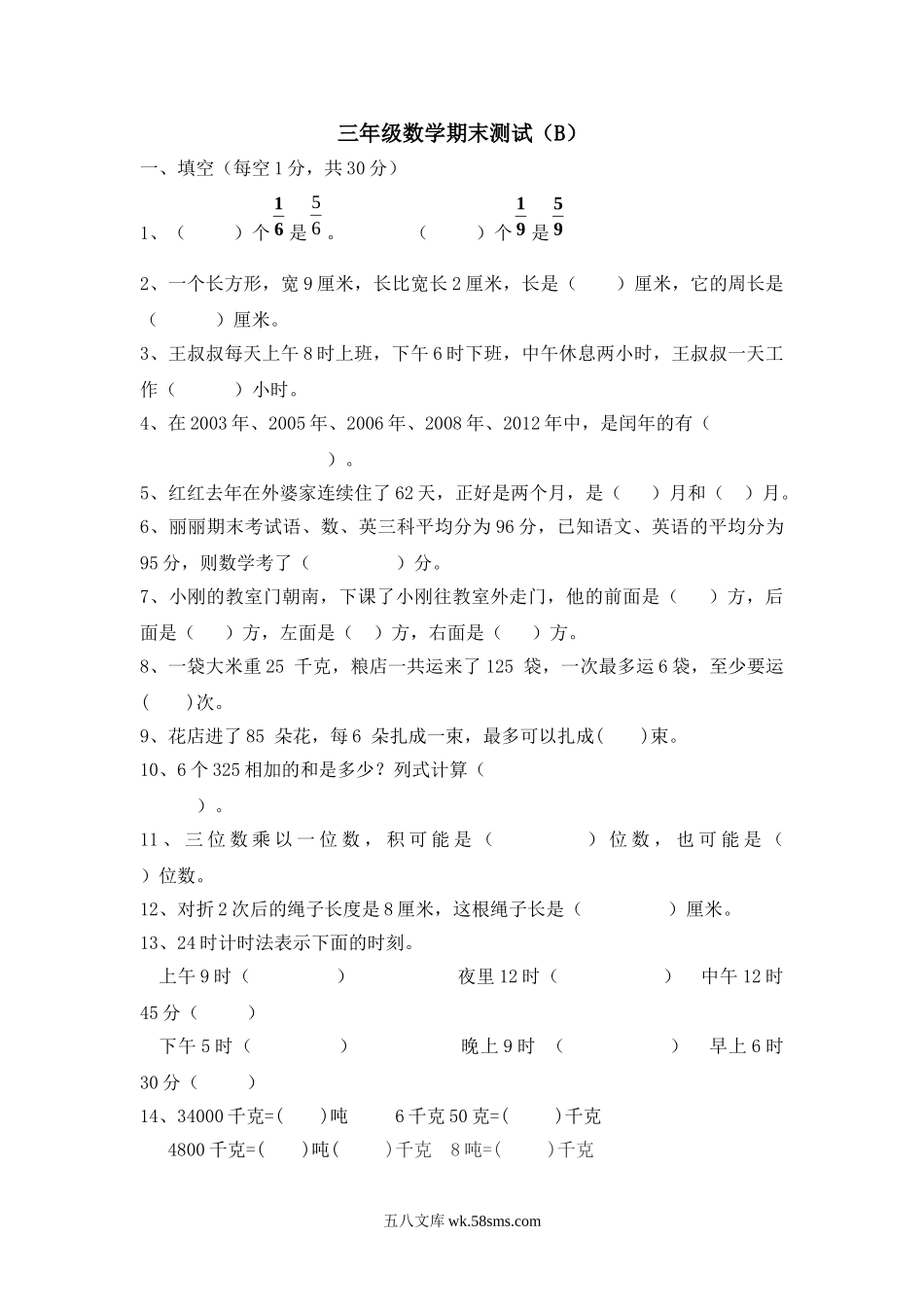 小学三年级数学上册_3-8-3-2、练习题、作业、试题、试卷_西师版_小学三年级上册单元试题卷含答案：西师版数学期末真题检测卷.3.doc_第1页