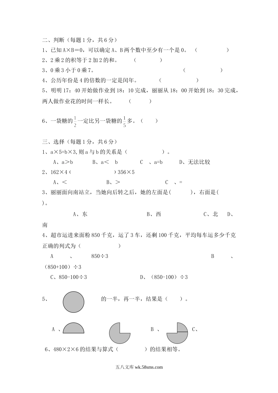 小学三年级数学上册_3-8-3-2、练习题、作业、试题、试卷_西师版_小学三年级上册单元试题卷含答案：西师版数学期末真题检测卷.3.doc_第2页