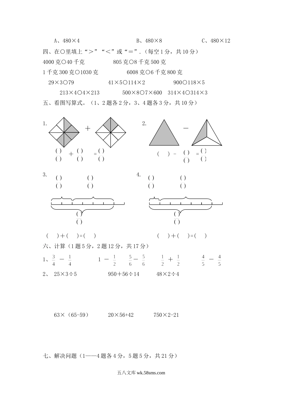 小学三年级数学上册_3-8-3-2、练习题、作业、试题、试卷_西师版_小学三年级上册单元试题卷含答案：西师版数学期末真题检测卷.3.doc_第3页