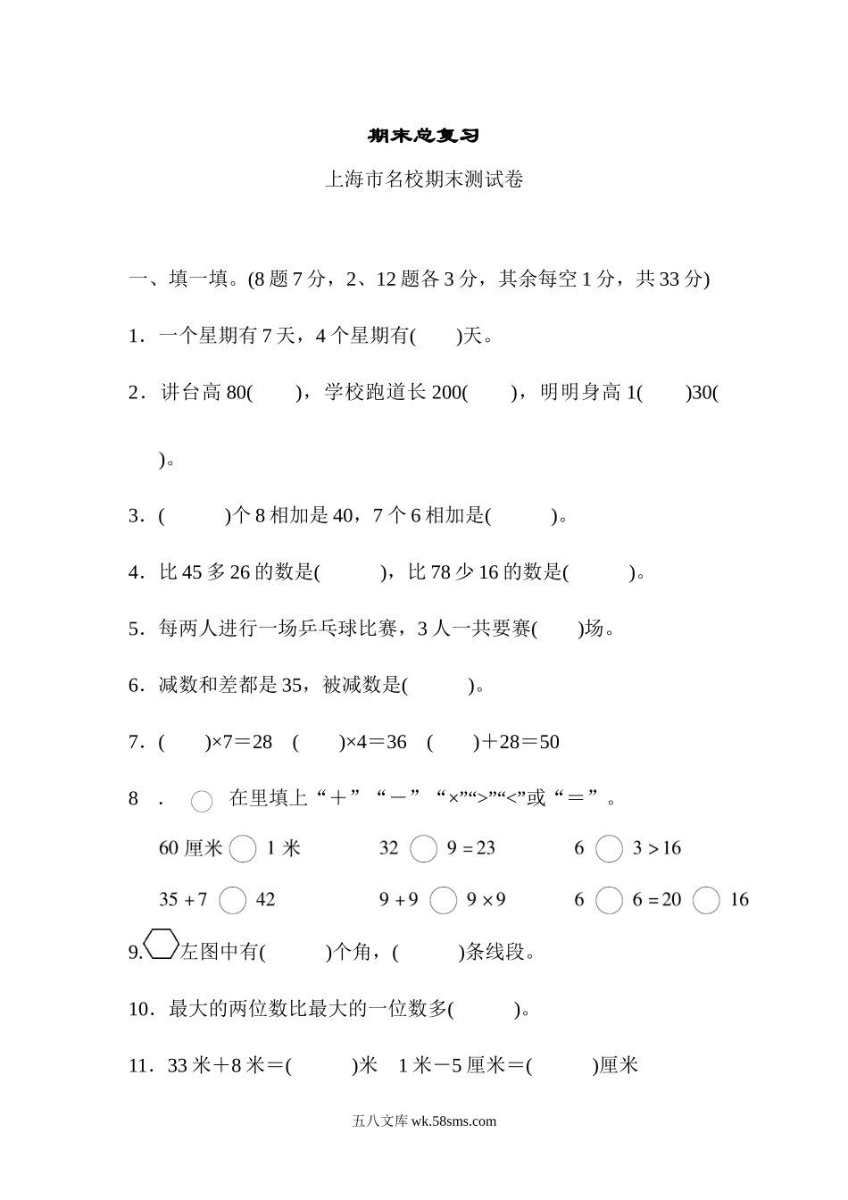 小学二年级数学上册_3-7-3-2、练习题、作业、试题、试卷_人教版_期末测试卷_人教版二年级数学上册试卷、练习题-期末测试卷（5）+含参考答案.docx_第1页