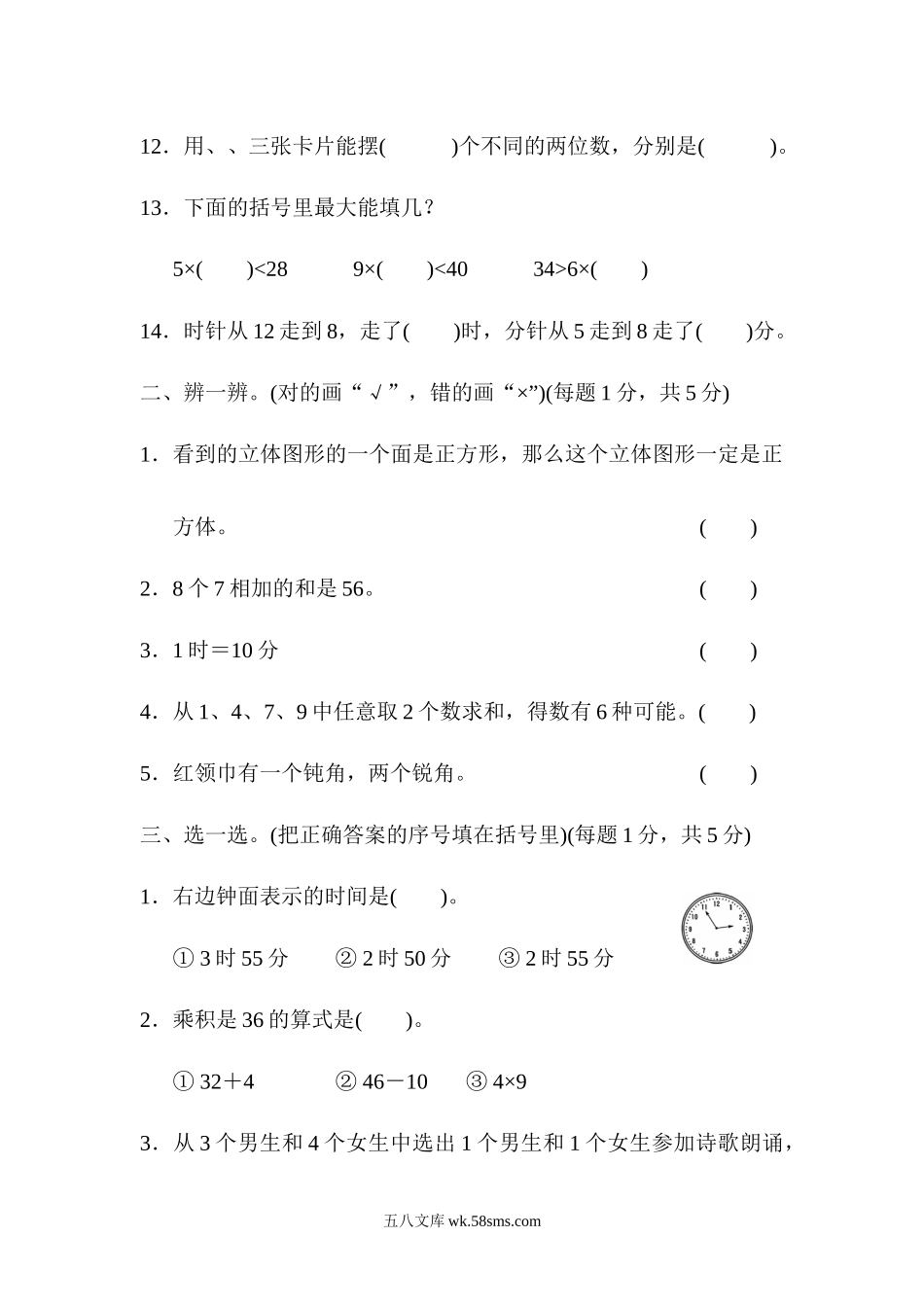 小学二年级数学上册_3-7-3-2、练习题、作业、试题、试卷_人教版_期末测试卷_人教版二年级数学上册试卷、练习题-期末测试卷（5）+含参考答案.docx_第2页