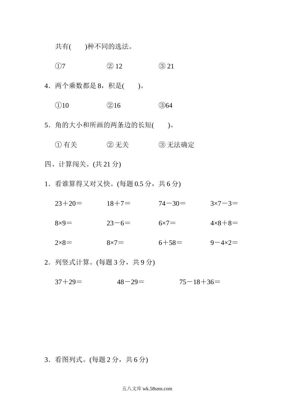 小学二年级数学上册_3-7-3-2、练习题、作业、试题、试卷_人教版_期末测试卷_人教版二年级数学上册试卷、练习题-期末测试卷（5）+含参考答案.docx_第3页