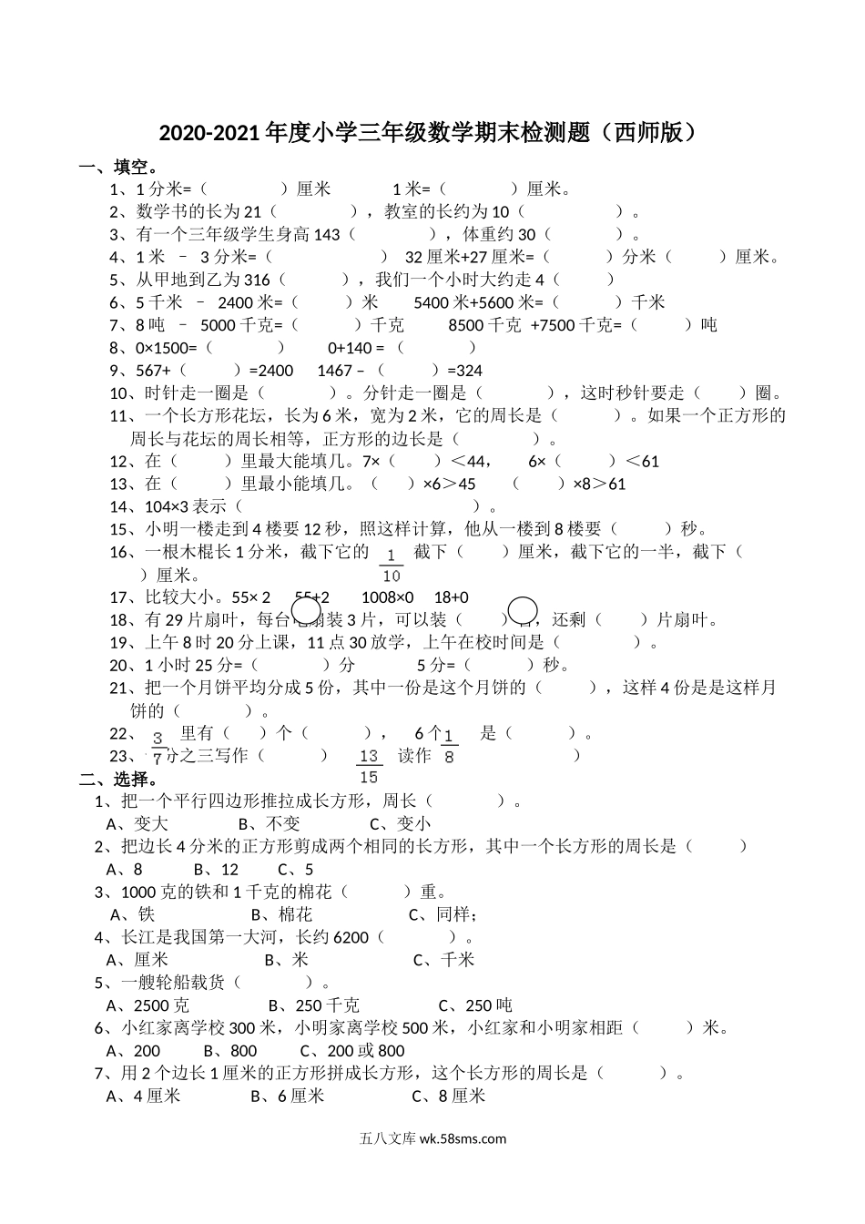 小学三年级数学上册_3-8-3-2、练习题、作业、试题、试卷_西师版_小学三年级上册单元试题卷含答案：西师版数学期末真题检测卷.4.docx_第1页