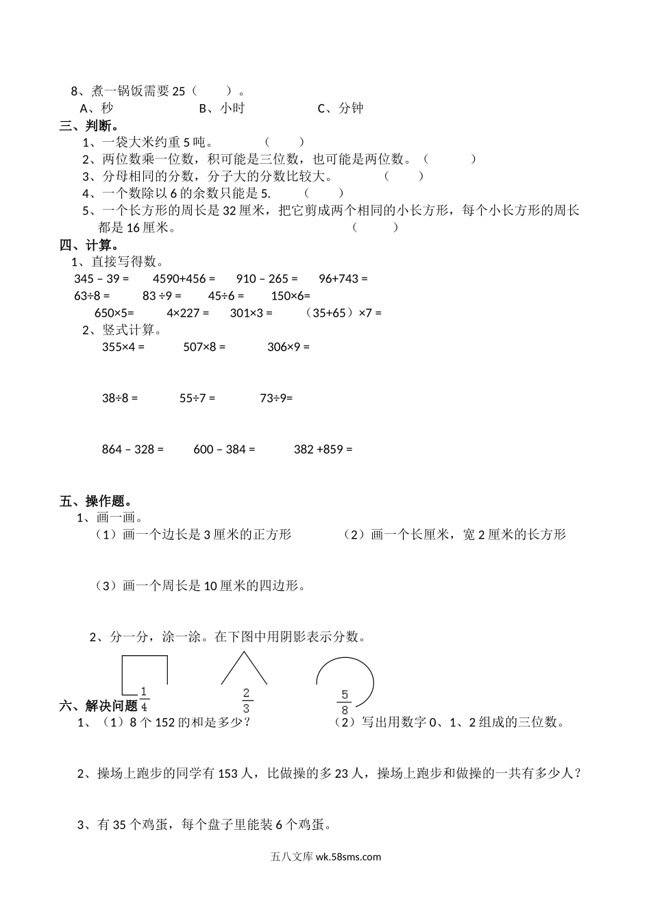 小学三年级数学上册_3-8-3-2、练习题、作业、试题、试卷_西师版_小学三年级上册单元试题卷含答案：西师版数学期末真题检测卷.4.docx_第2页