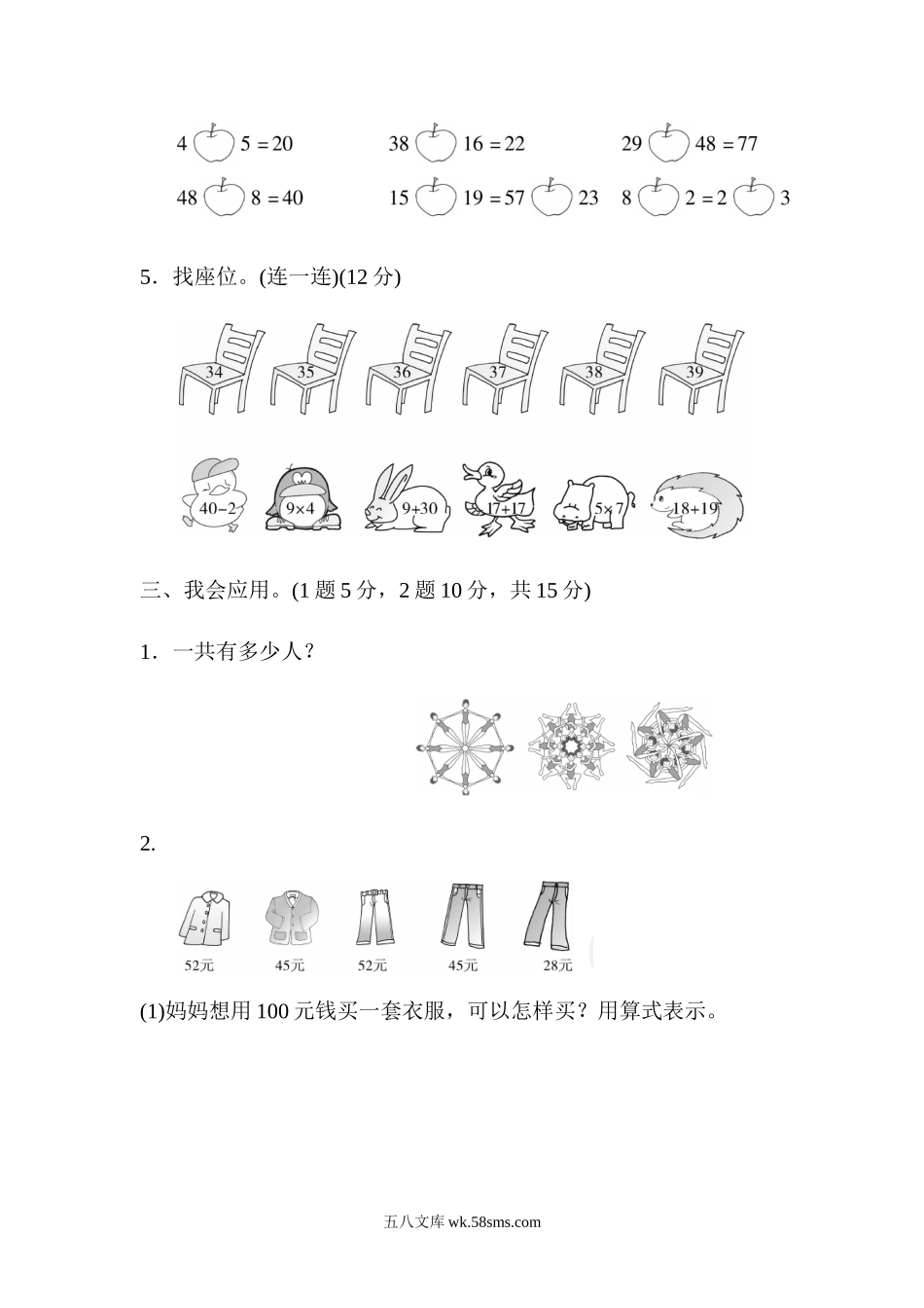 小学二年级数学上册_3-7-3-2、练习题、作业、试题、试卷_人教版_期末测试卷_人教版二年级数学上册试卷、练习题-期末总复习练习试题（1）+含参考答案.docx_第3页