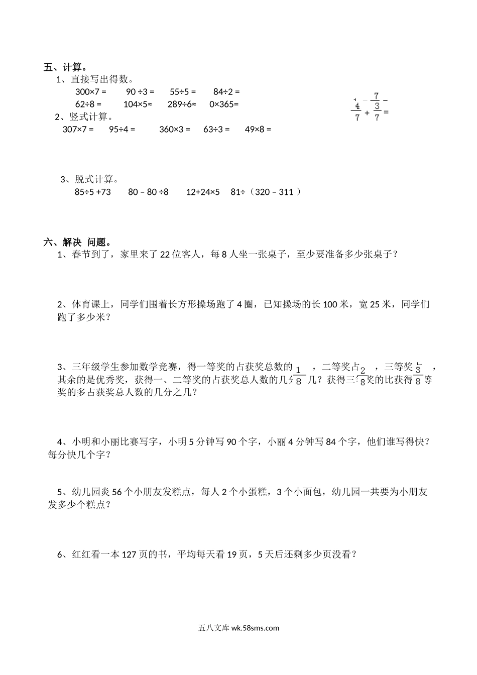 小学三年级数学上册_3-8-3-2、练习题、作业、试题、试卷_西师版_小学三年级上册单元试题卷含答案：西师版数学期末真题检测卷.5.docx_第2页