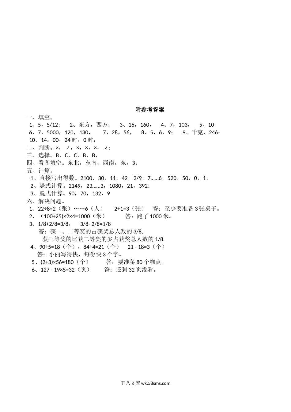 小学三年级数学上册_3-8-3-2、练习题、作业、试题、试卷_西师版_小学三年级上册单元试题卷含答案：西师版数学期末真题检测卷.5.docx_第3页