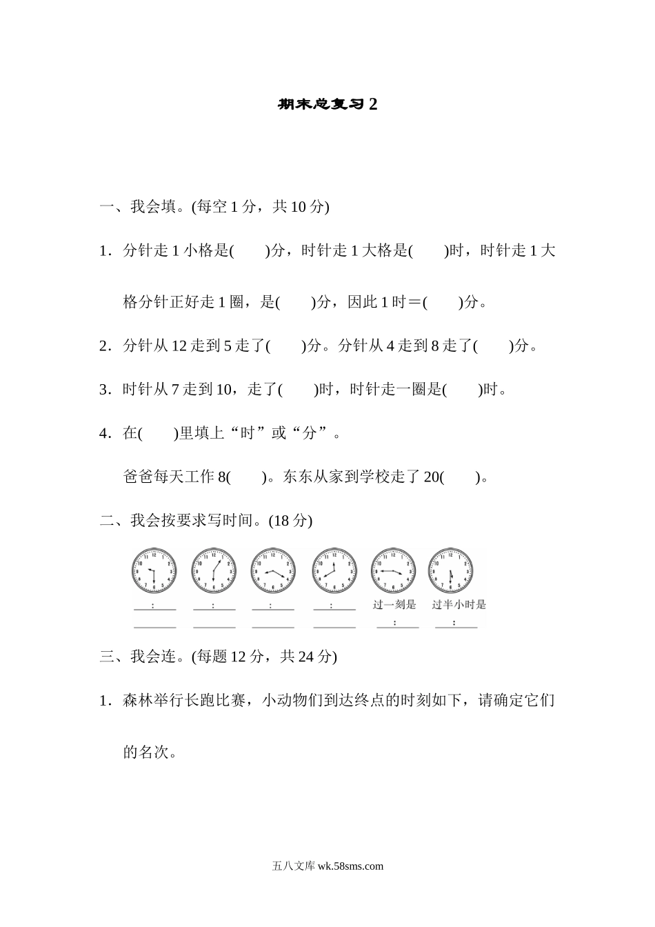 小学二年级数学上册_3-7-3-2、练习题、作业、试题、试卷_人教版_期末测试卷_人教版二年级数学上册试卷、练习题-期末总复习练习试题（2）+含参考答案.docx_第1页