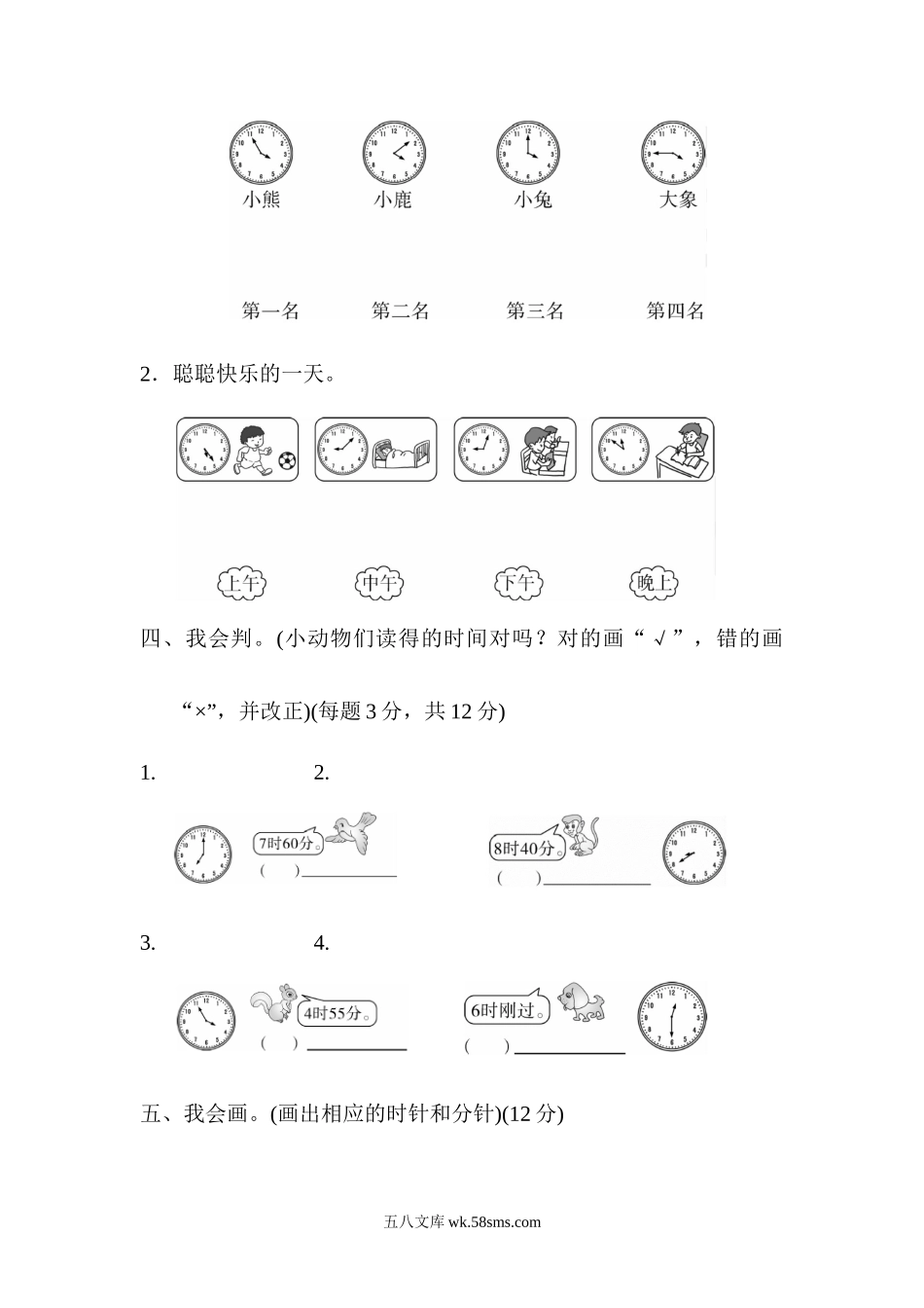 小学二年级数学上册_3-7-3-2、练习题、作业、试题、试卷_人教版_期末测试卷_人教版二年级数学上册试卷、练习题-期末总复习练习试题（2）+含参考答案.docx_第2页