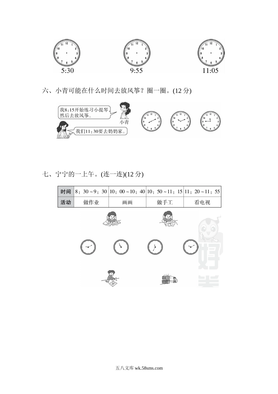 小学二年级数学上册_3-7-3-2、练习题、作业、试题、试卷_人教版_期末测试卷_人教版二年级数学上册试卷、练习题-期末总复习练习试题（2）+含参考答案.docx_第3页