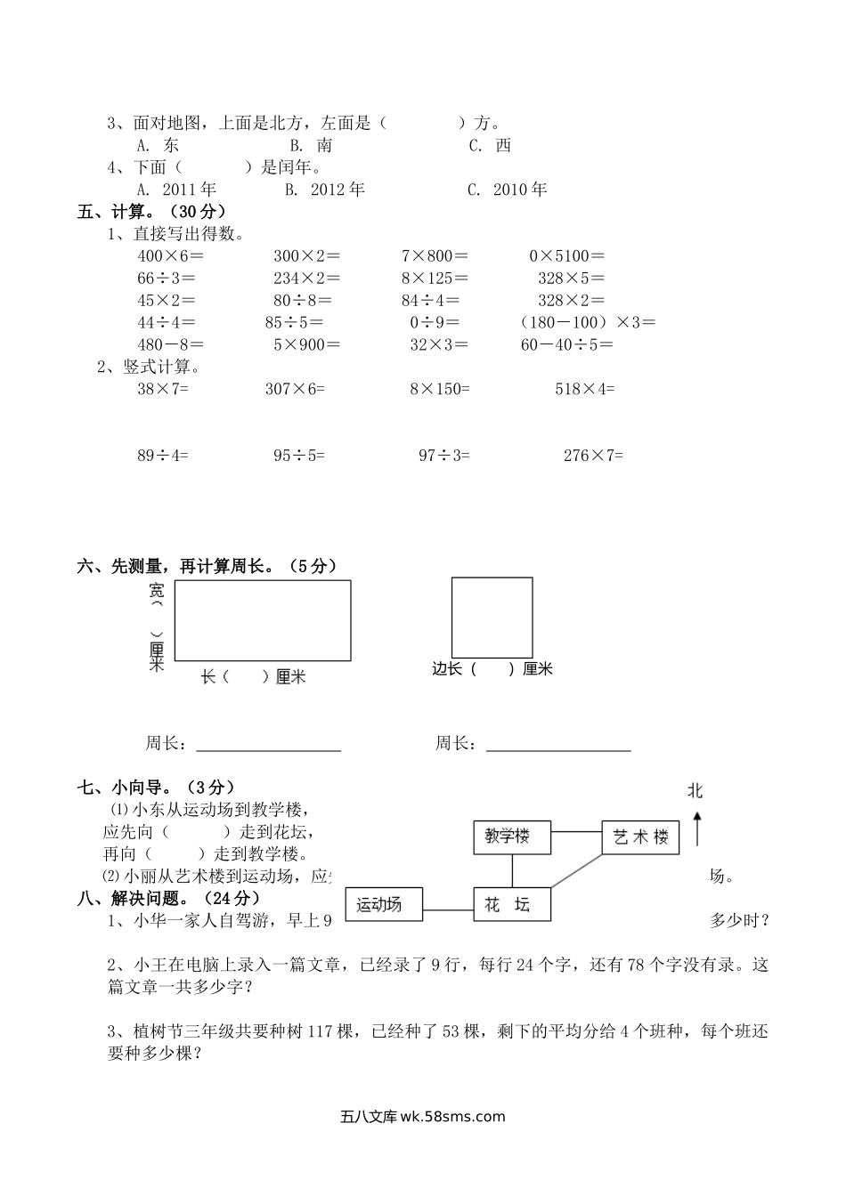 小学三年级数学上册_3-8-3-2、练习题、作业、试题、试卷_西师版_小学三年级上册单元试题卷含答案：西师版数学期末真题检测卷.7.docx_第2页