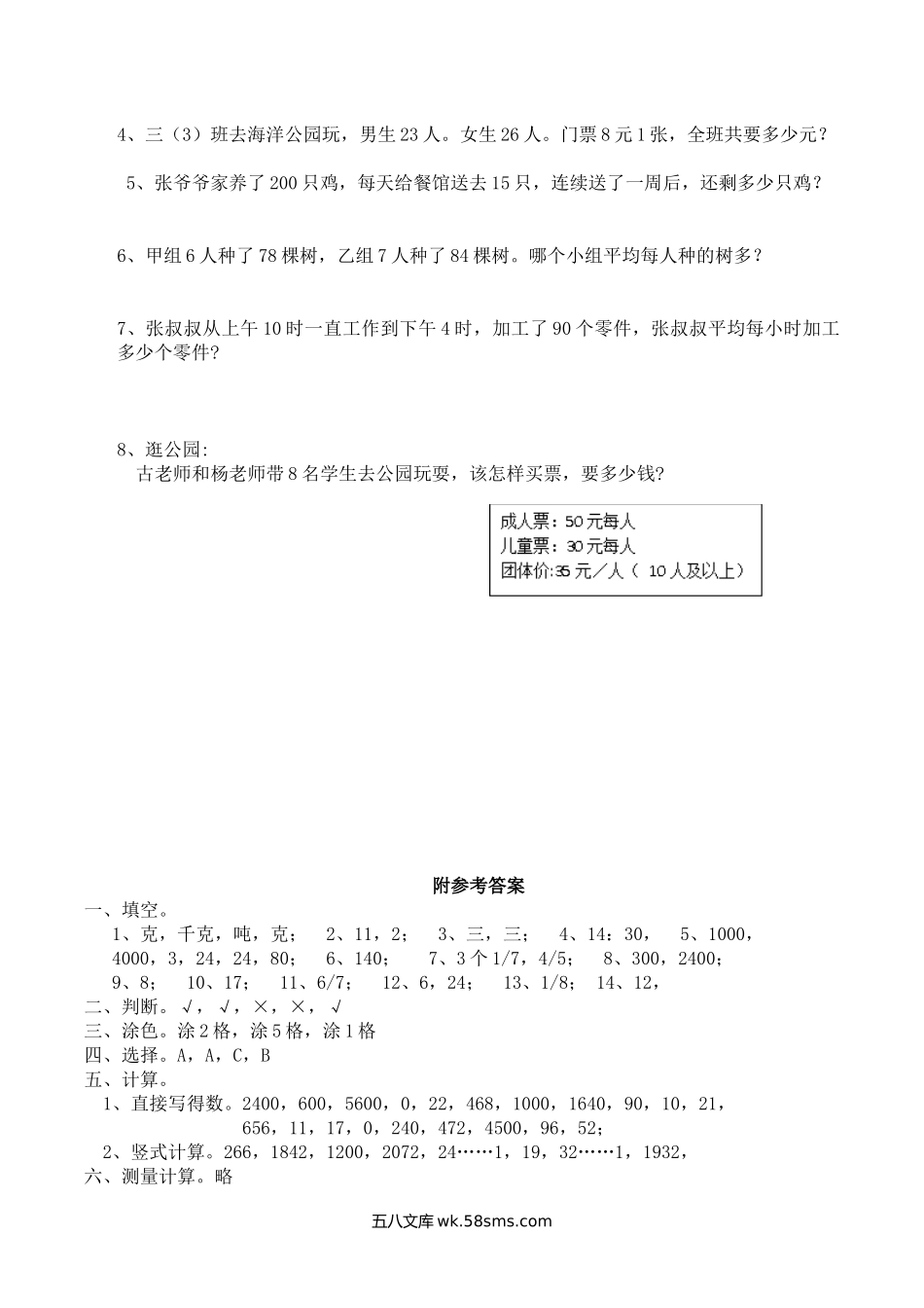 小学三年级数学上册_3-8-3-2、练习题、作业、试题、试卷_西师版_小学三年级上册单元试题卷含答案：西师版数学期末真题检测卷.7.docx_第3页