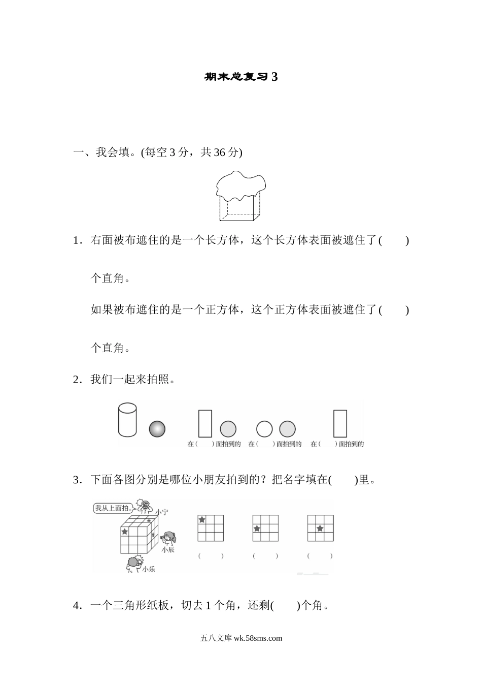 小学二年级数学上册_3-7-3-2、练习题、作业、试题、试卷_人教版_期末测试卷_人教版二年级数学上册试卷、练习题-期末总复习练习试题（3）+含参考答案.docx_第1页