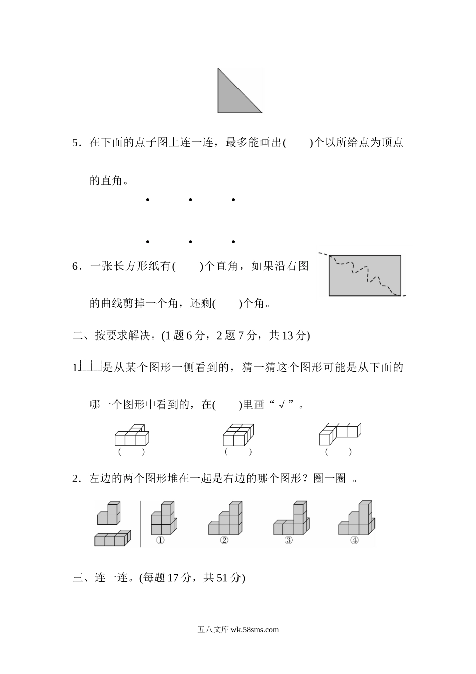 小学二年级数学上册_3-7-3-2、练习题、作业、试题、试卷_人教版_期末测试卷_人教版二年级数学上册试卷、练习题-期末总复习练习试题（3）+含参考答案.docx_第2页