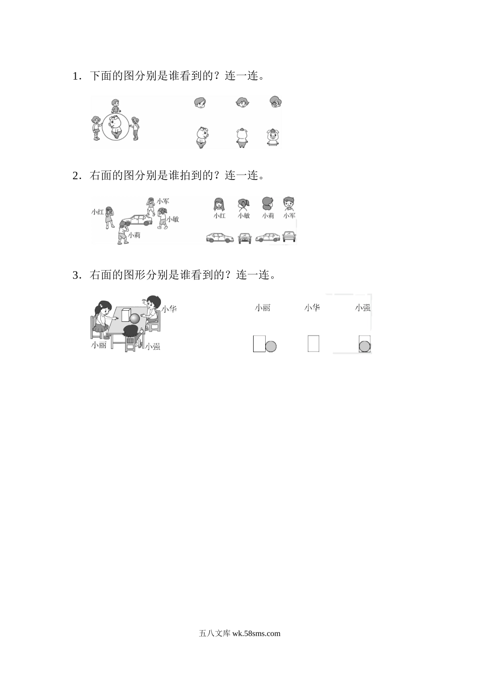 小学二年级数学上册_3-7-3-2、练习题、作业、试题、试卷_人教版_期末测试卷_人教版二年级数学上册试卷、练习题-期末总复习练习试题（3）+含参考答案.docx_第3页