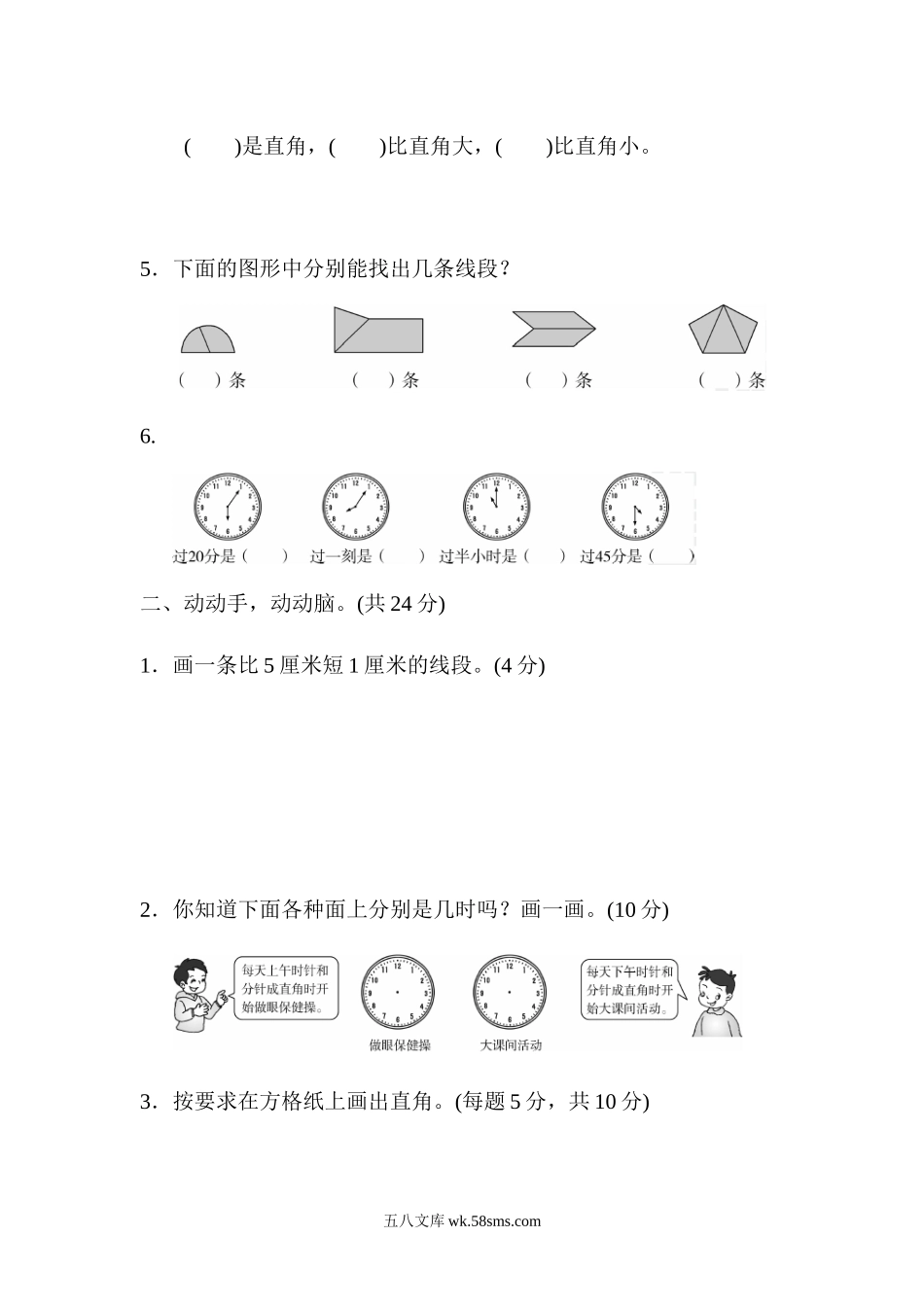 小学二年级数学上册_3-7-3-2、练习题、作业、试题、试卷_人教版_期末测试卷_人教版二年级数学上册试卷、练习题-期末总复习练习试题（4）+含参考答案.docx_第2页