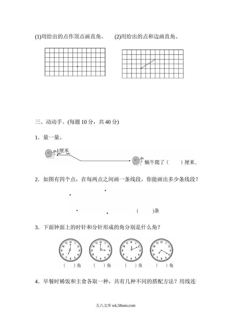 小学二年级数学上册_3-7-3-2、练习题、作业、试题、试卷_人教版_期末测试卷_人教版二年级数学上册试卷、练习题-期末总复习练习试题（4）+含参考答案.docx_第3页