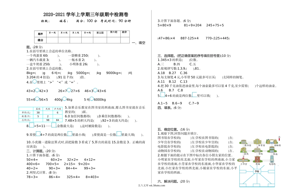 小学三年级数学上册_3-8-3-2、练习题、作业、试题、试卷_西师版_小学三年级上册单元试题卷含答案：西师版数学期中检测卷.1.doc_第1页