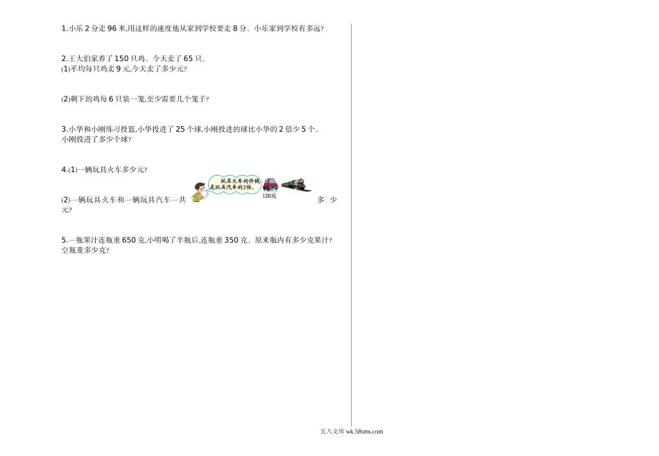 小学三年级数学上册_3-8-3-2、练习题、作业、试题、试卷_西师版_小学三年级上册单元试题卷含答案：西师版数学期中检测卷.1.doc_第2页