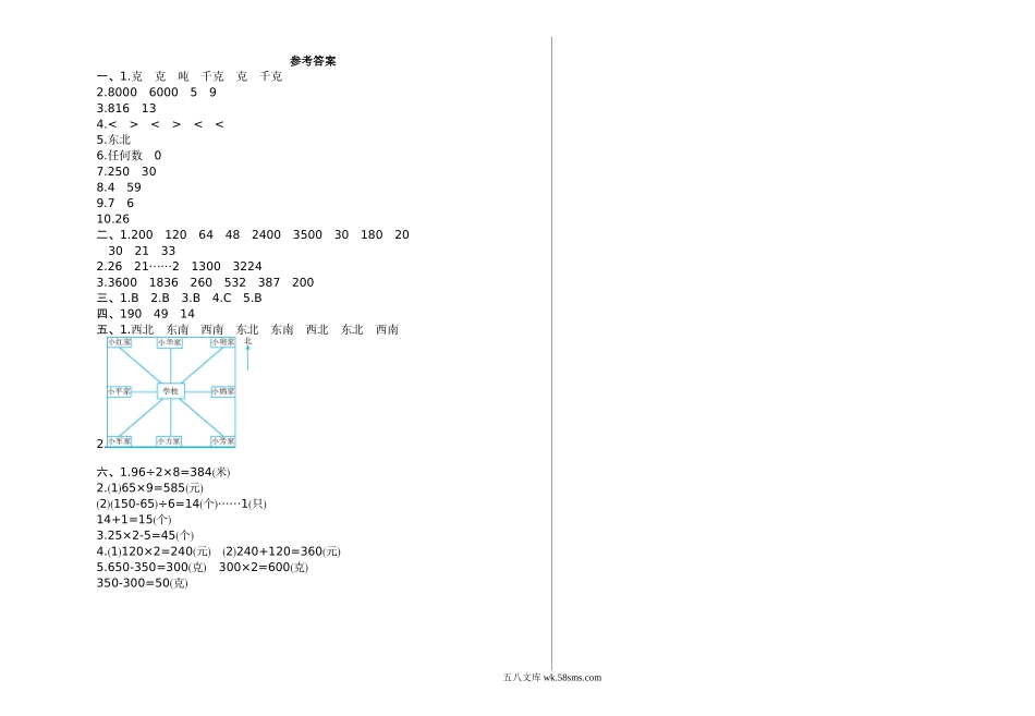 小学三年级数学上册_3-8-3-2、练习题、作业、试题、试卷_西师版_小学三年级上册单元试题卷含答案：西师版数学期中检测卷.1.doc_第3页