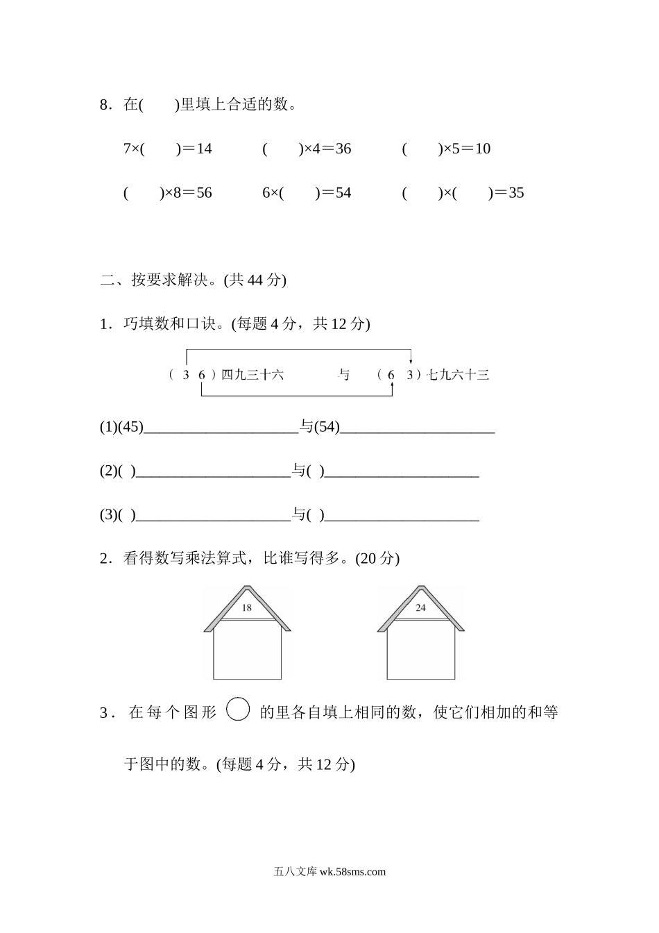 小学二年级数学上册_3-7-3-2、练习题、作业、试题、试卷_人教版_期末测试卷_人教版二年级数学上册试卷、练习题-期末总复习练习试题（5）+含参考答案.docx_第2页