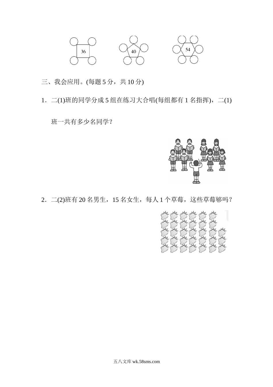 小学二年级数学上册_3-7-3-2、练习题、作业、试题、试卷_人教版_期末测试卷_人教版二年级数学上册试卷、练习题-期末总复习练习试题（5）+含参考答案.docx_第3页