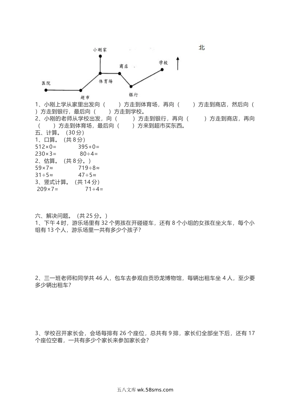 小学三年级数学上册_3-8-3-2、练习题、作业、试题、试卷_西师版_小学三年级上册单元试题卷含答案：西师版数学期中检测卷.3.docx_第2页