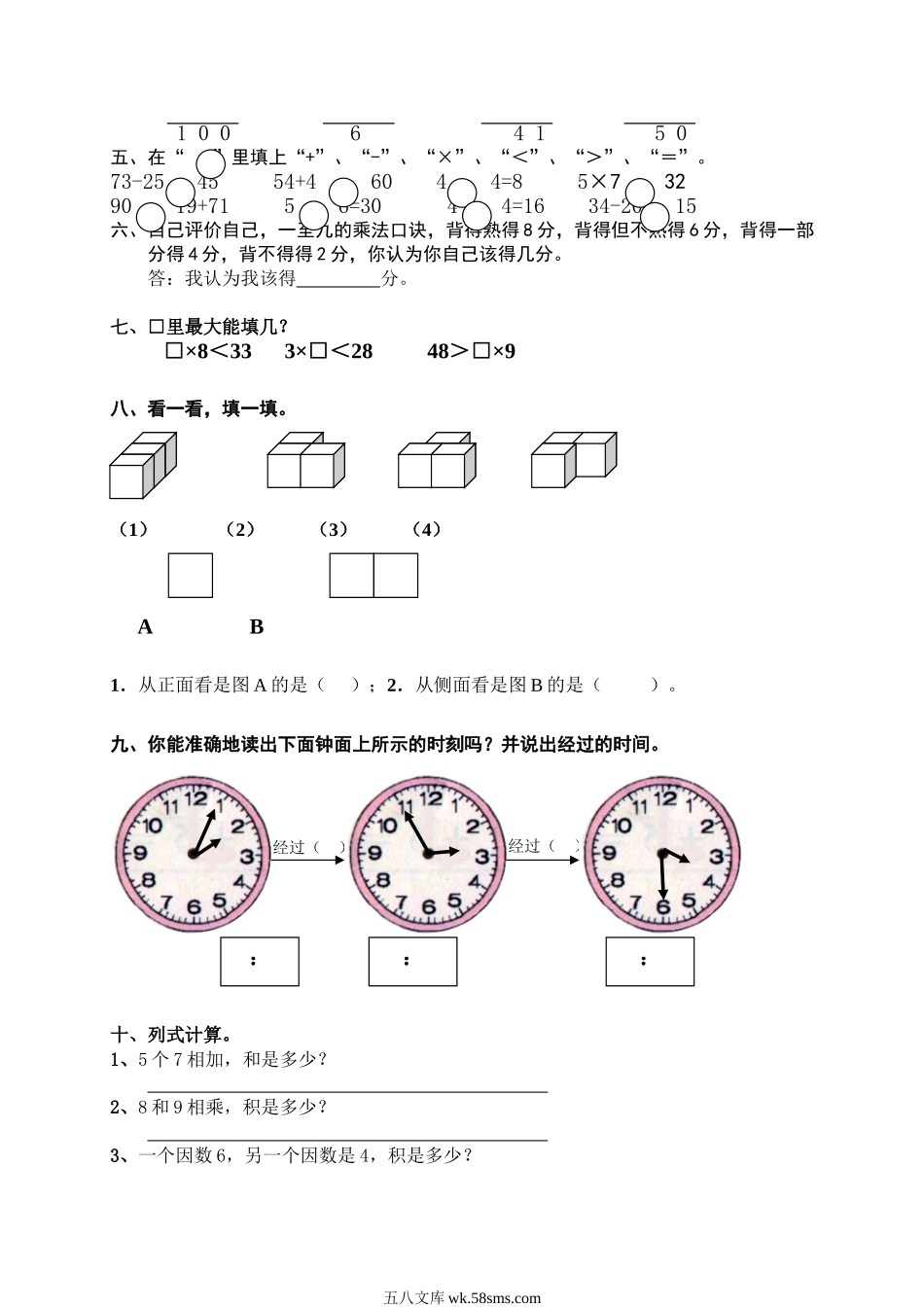 小学二年级数学上册_3-7-3-2、练习题、作业、试题、试卷_人教版_期末测试卷_人教版小学数学二年级上册期末复习题（1）.doc_第2页